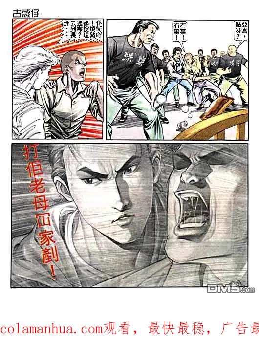 古惑仔 第15卷 第32页
