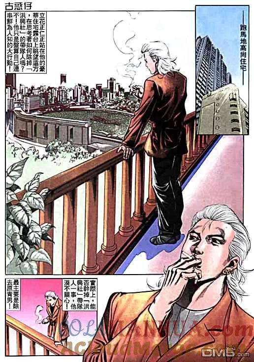 古惑仔 第15卷 第7页