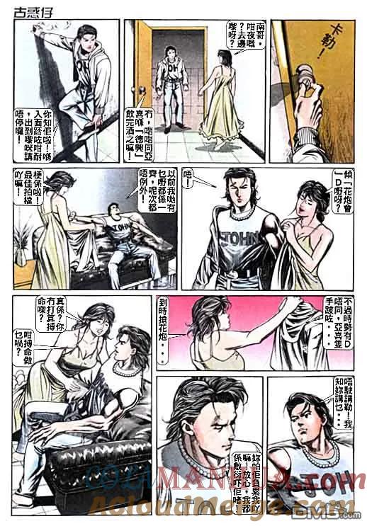 古惑仔 第15卷 第23页