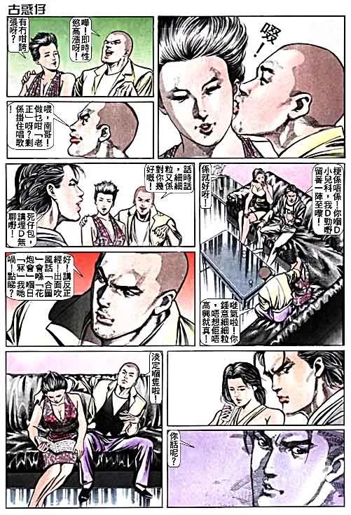 古惑仔 第15卷 第14页