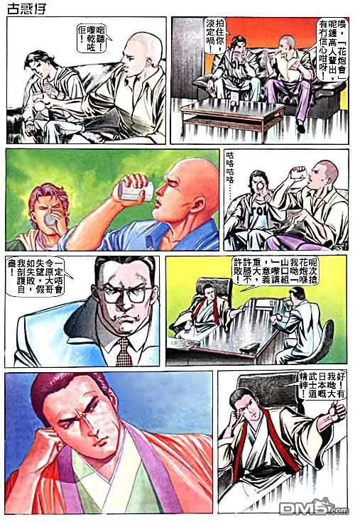 古惑仔 第15卷 第2页