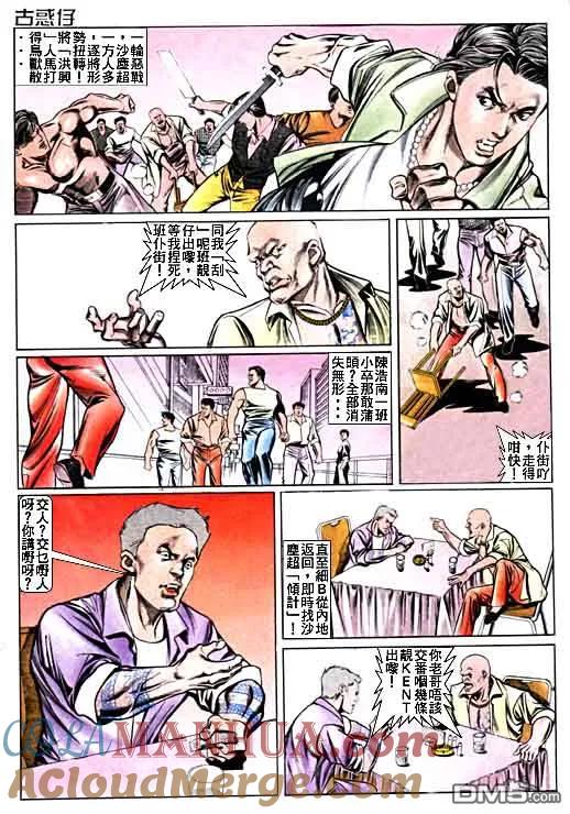古惑仔 第15卷 第21页