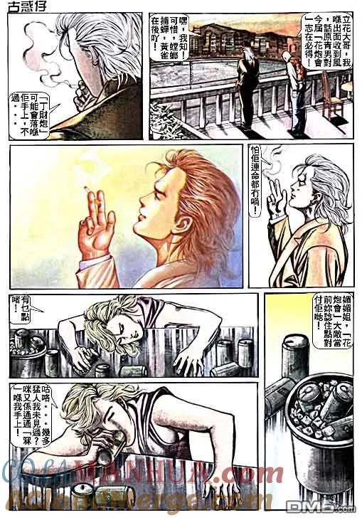 古惑仔 第15卷 第3页