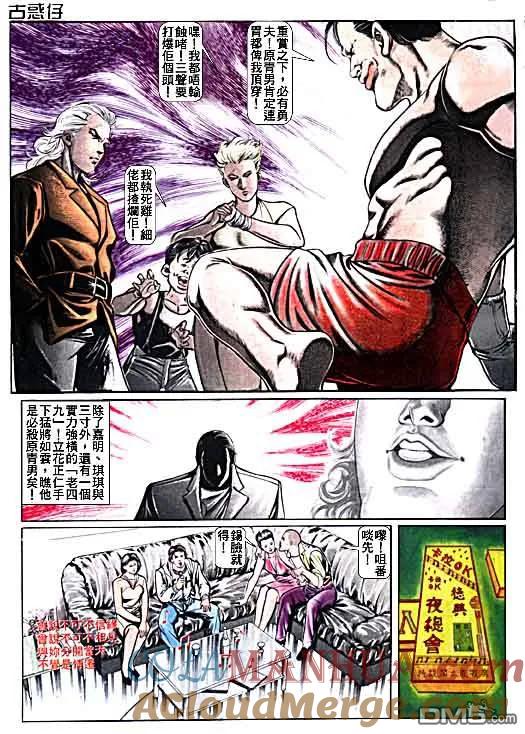 古惑仔 第15卷 第13页