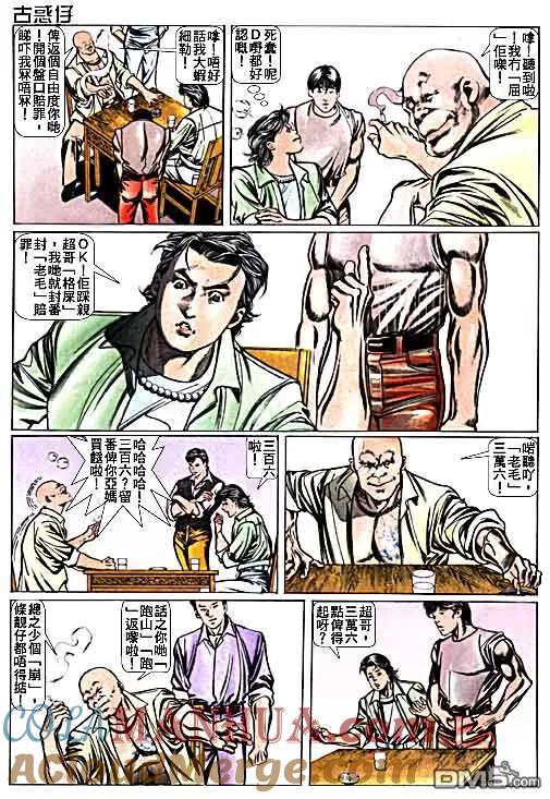 古惑仔 第15卷 第19页