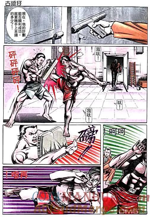 古惑仔 第15卷 第9页