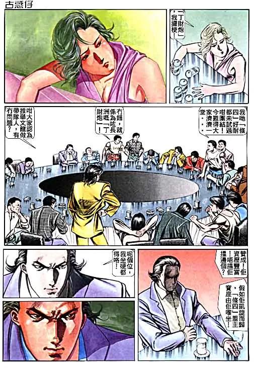 古惑仔 第15卷 第4页