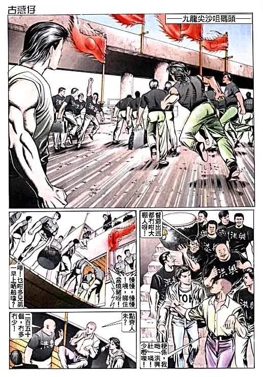 古惑仔 第15卷 第28页