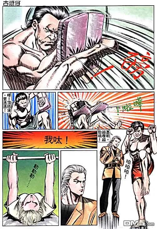古惑仔 第15卷 第10页