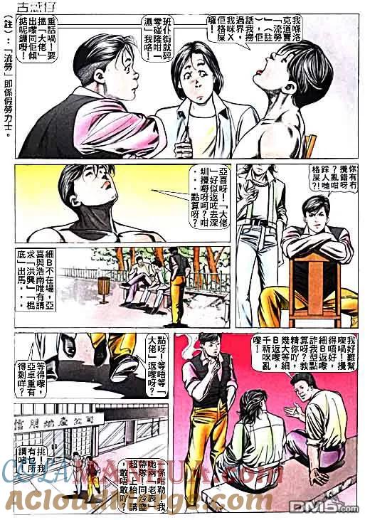 古惑仔 第15卷 第17页