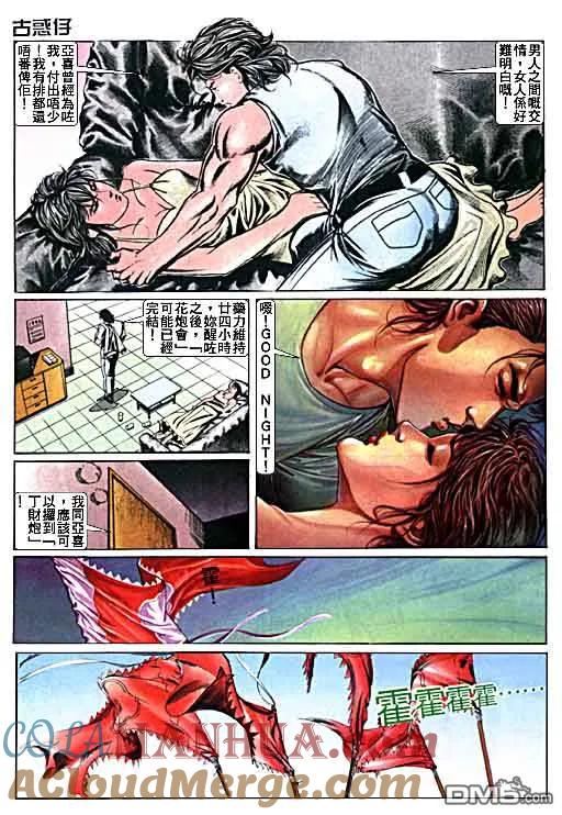 古惑仔 第15卷 第27页