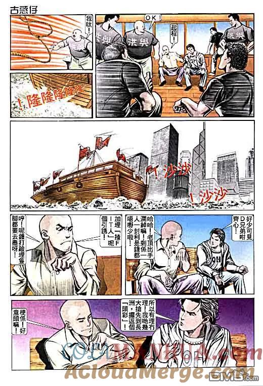 古惑仔 第15卷 第29页
