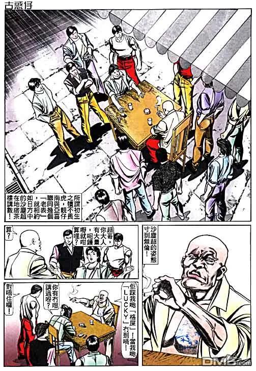 古惑仔 第15卷 第18页