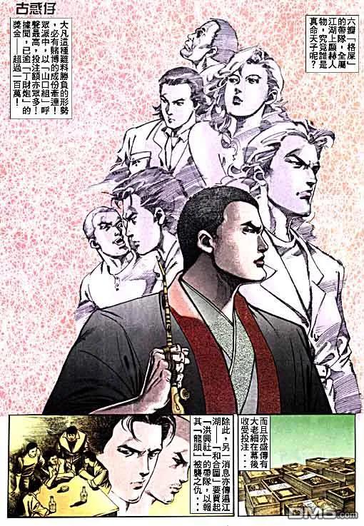 古惑仔 第15卷 第6页