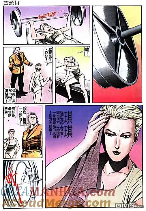 古惑仔 第15卷 第11页