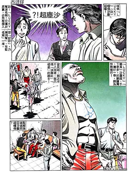 古惑仔 第15卷 第16页