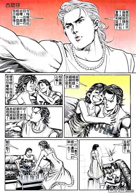 古惑仔 第15卷 第24页