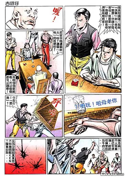 古惑仔 第15卷 第20页