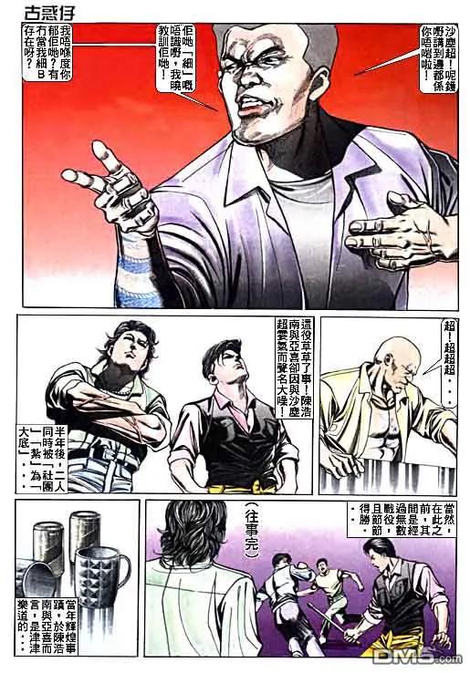 古惑仔 第15卷 第22页