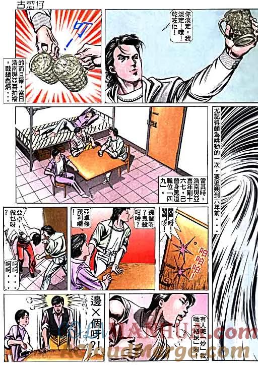 古惑仔 第15卷 第15页