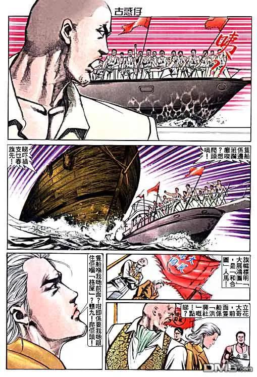古惑仔 第15卷 第30页