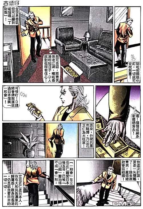 古惑仔 第15卷 第8页