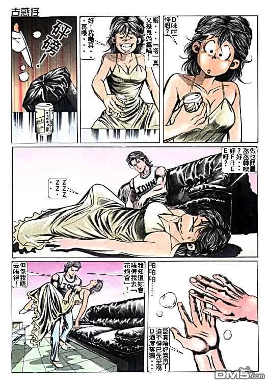 古惑仔 第15卷 第26页