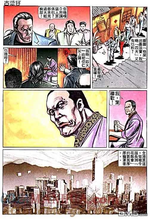 古惑仔 第15卷 第5页