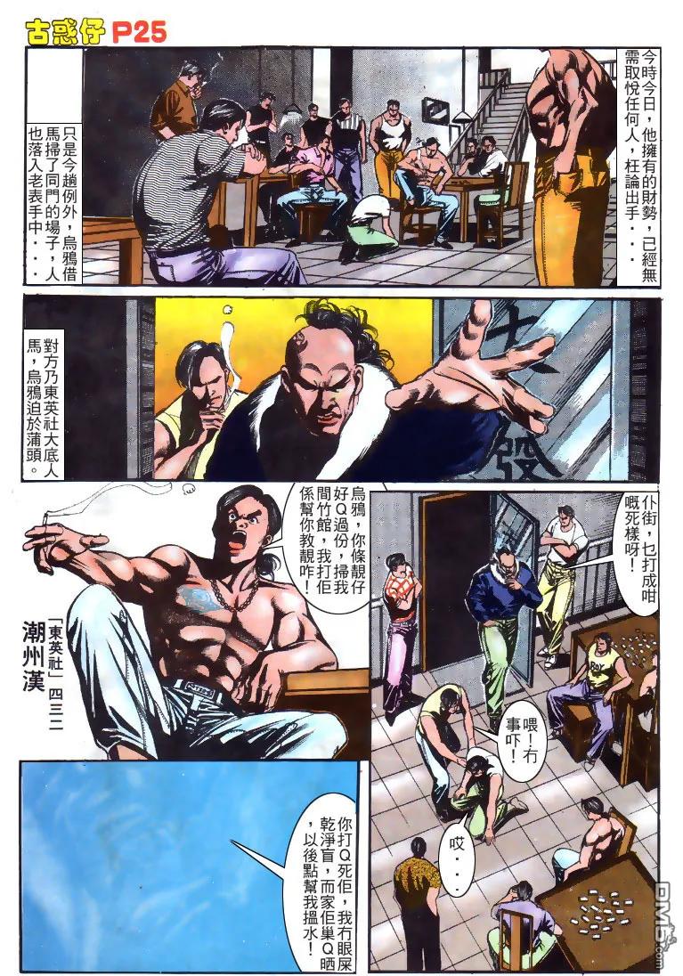 古惑仔 第151回 第18页