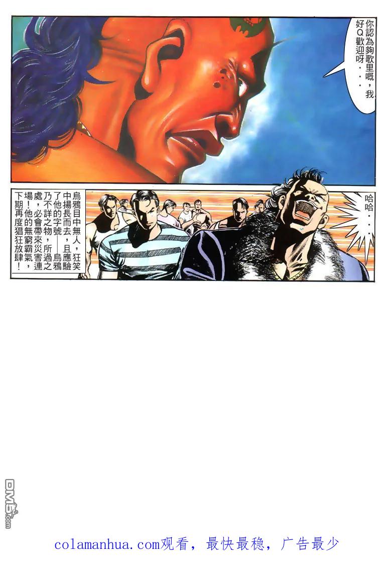 古惑仔 第151回 第26页