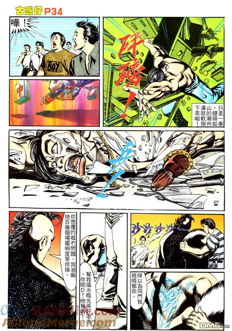 古惑仔 第151回 第25页