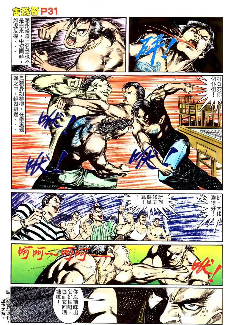 古惑仔 第151回 第24页