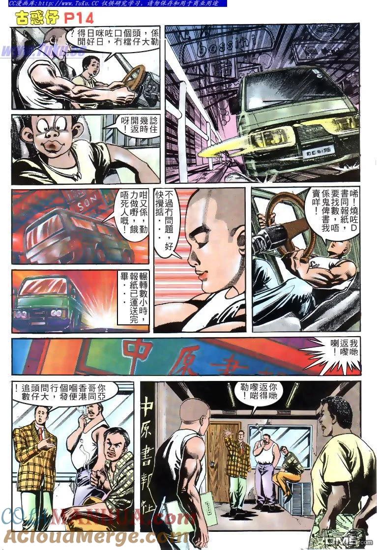 古惑仔 第151回 第11页