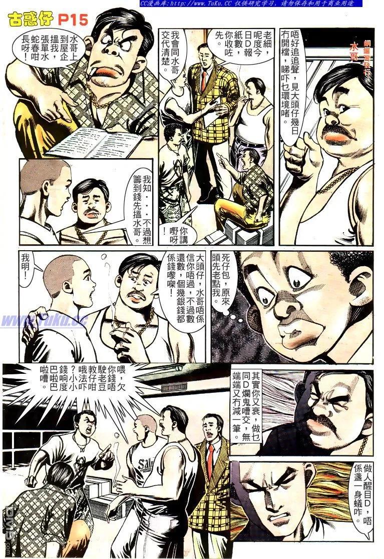 古惑仔 第151回 第12页