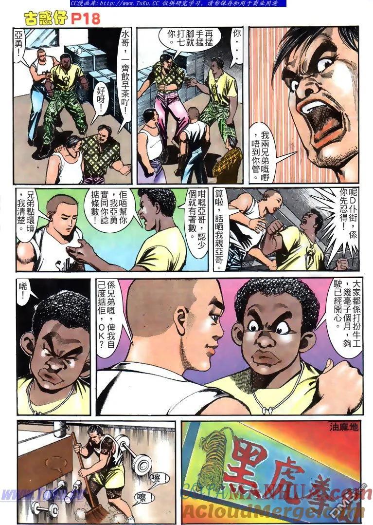古惑仔 第151回 第15页