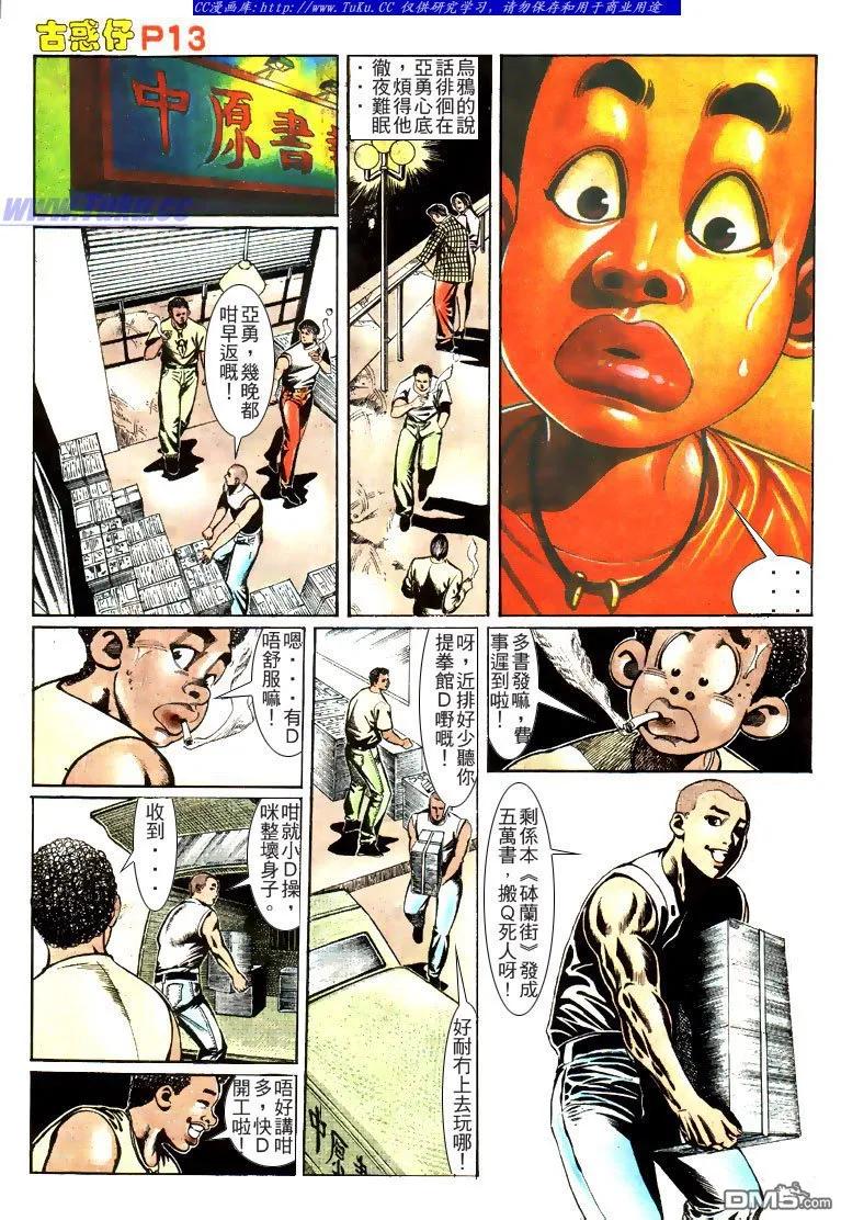 古惑仔 第151回 第10页