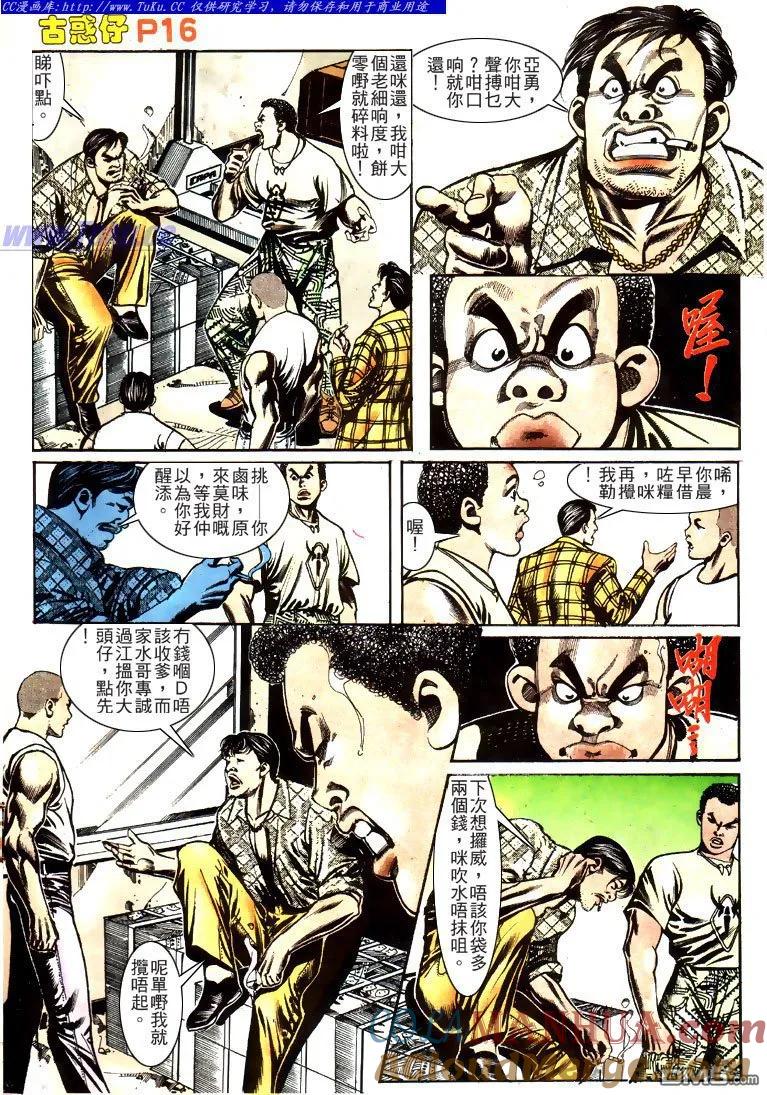古惑仔 第151回 第13页