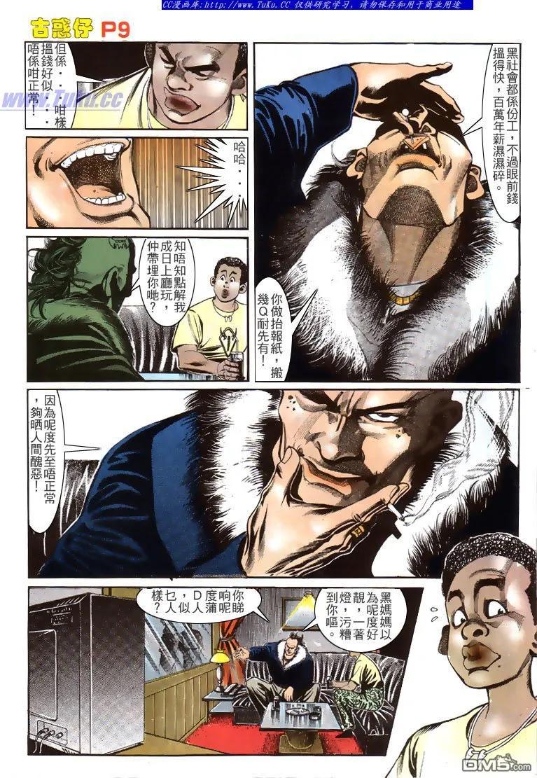 古惑仔 第151回 第6页