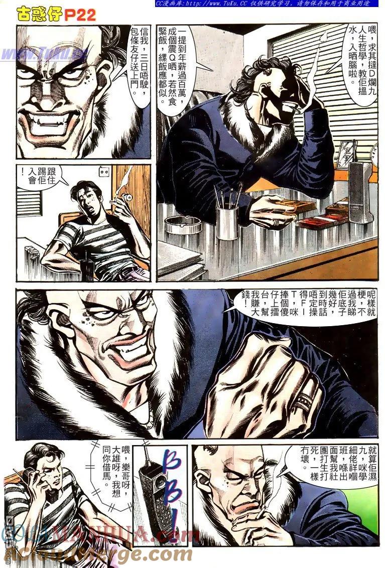 古惑仔 第151回 第17页