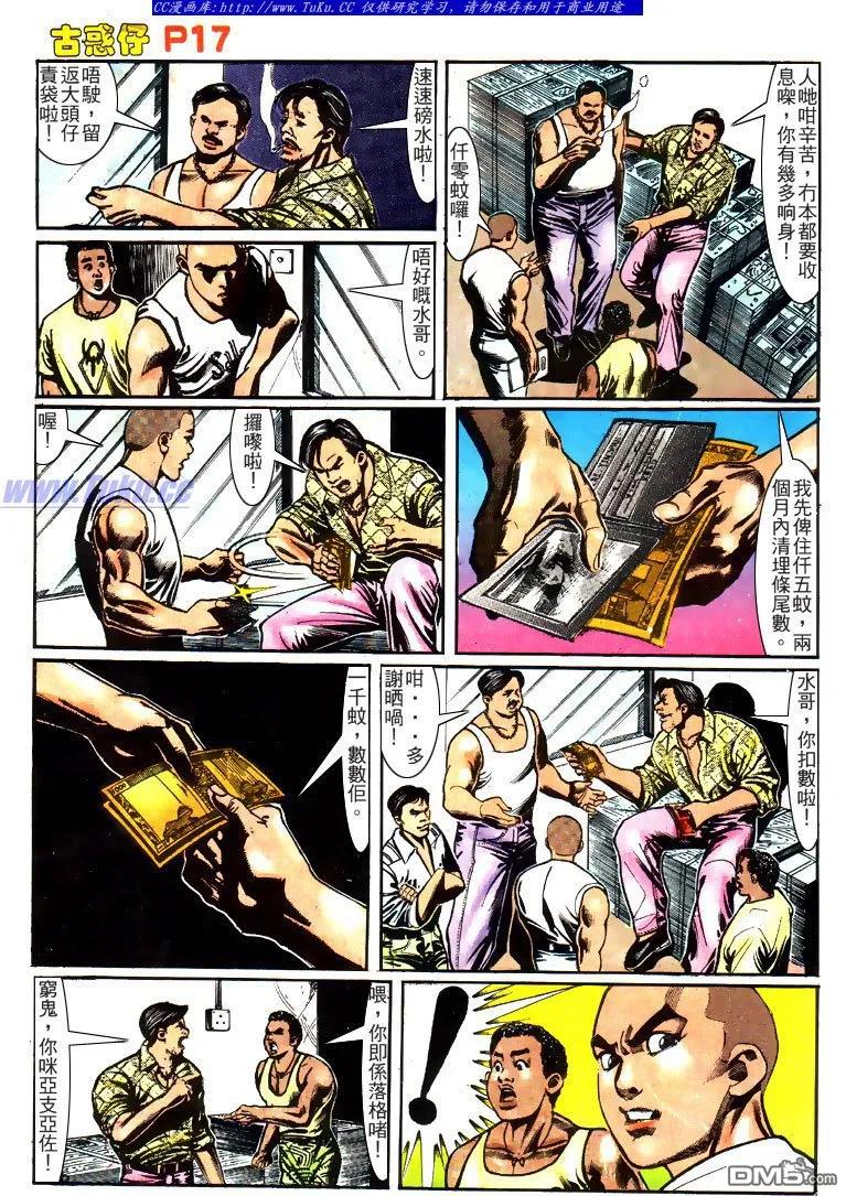 古惑仔 第151回 第14页