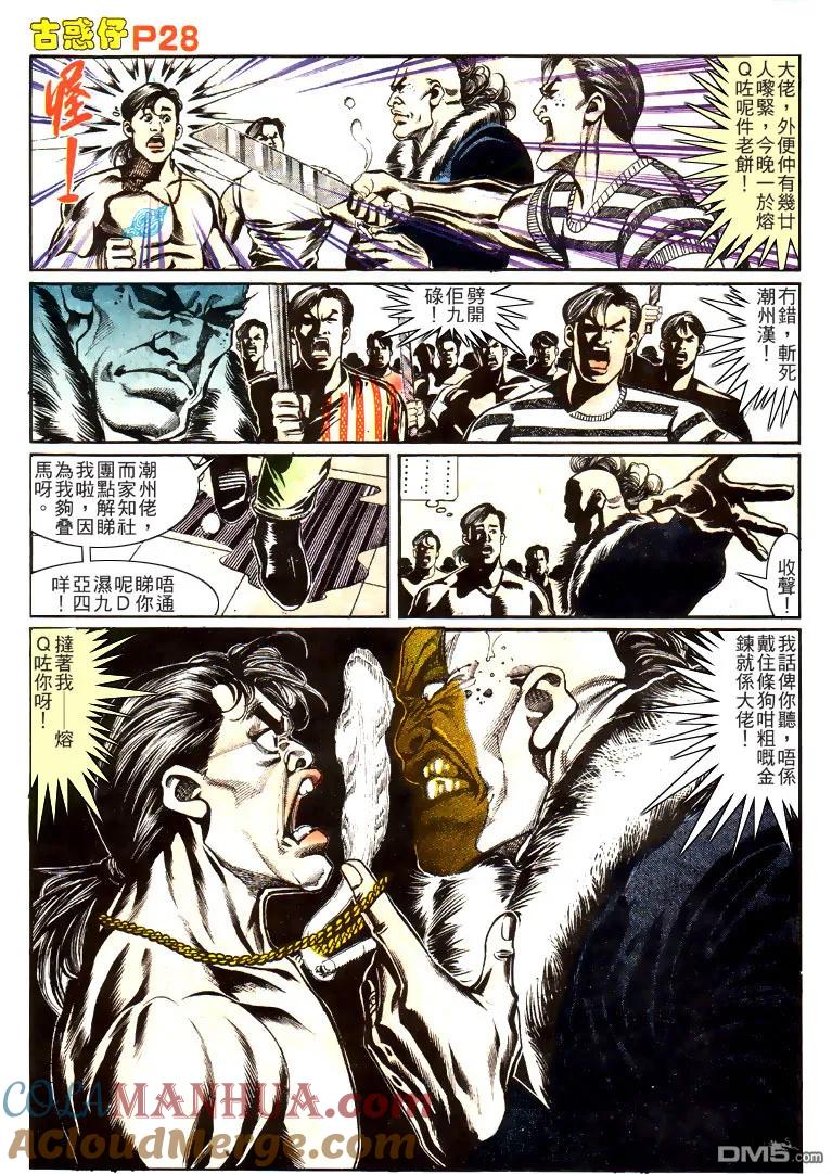 古惑仔 第151回 第21页