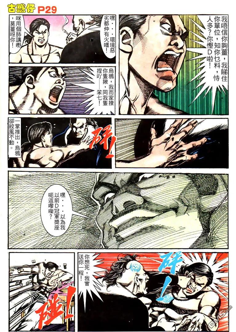古惑仔 第151回 第22页