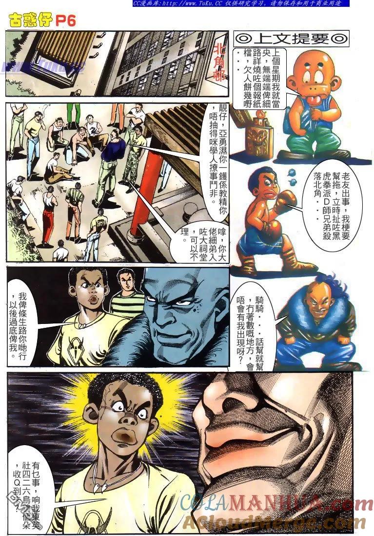 古惑仔 第151回 第3页