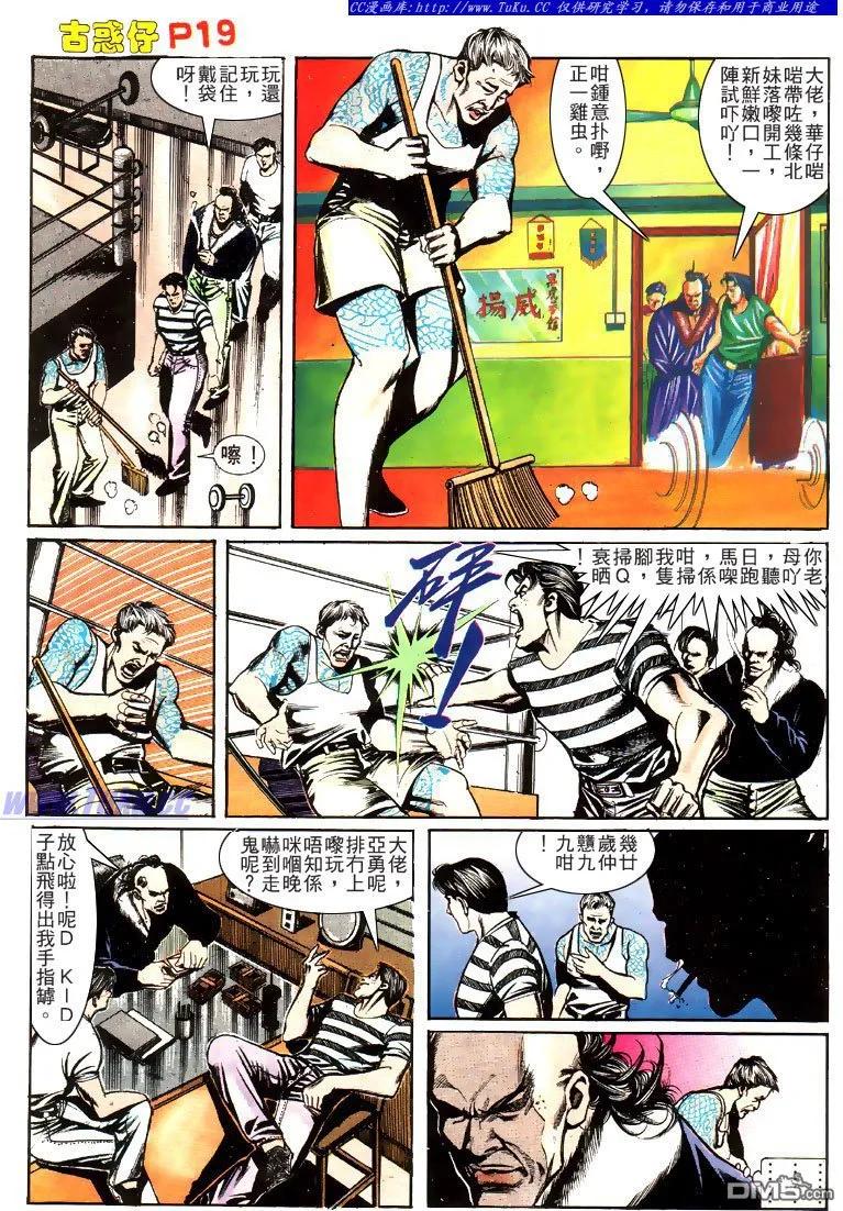 古惑仔 第151回 第16页
