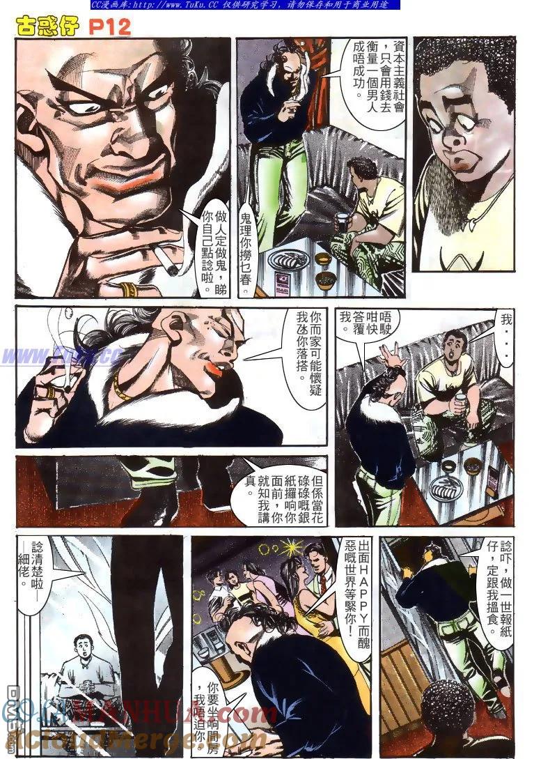 古惑仔 第151回 第9页