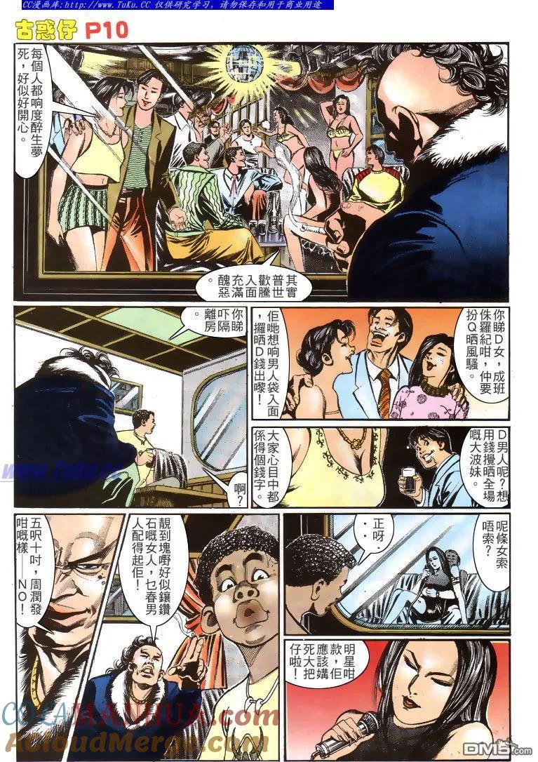 古惑仔 第151回 第7页