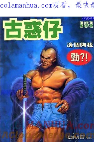 古惑仔 第151回 第1页
