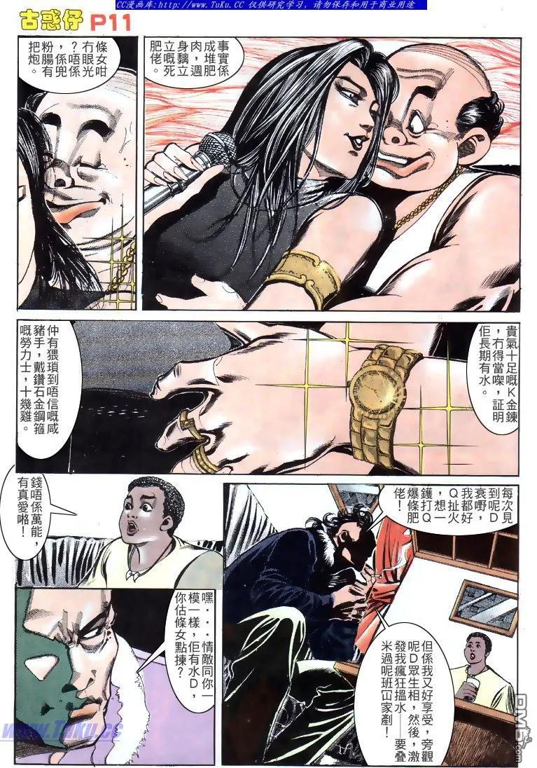 古惑仔 第151回 第8页