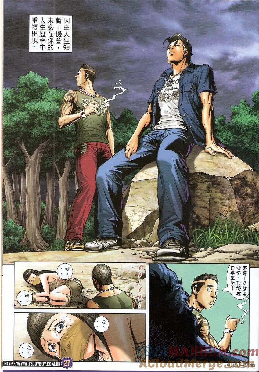 古惑仔 第1503回 地中海.陈浩南一对一 第25页