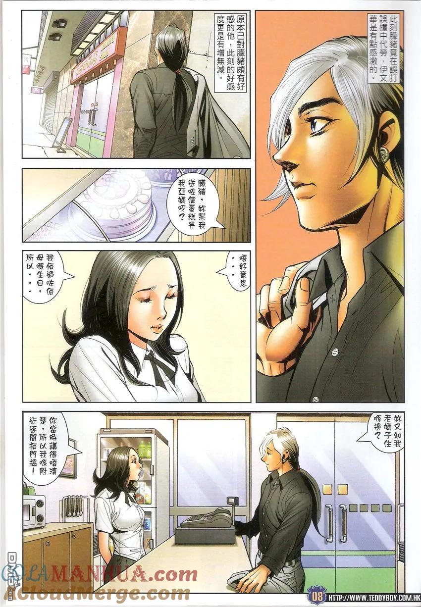 古惑仔 第1503回 地中海.陈浩南一对一 第7页